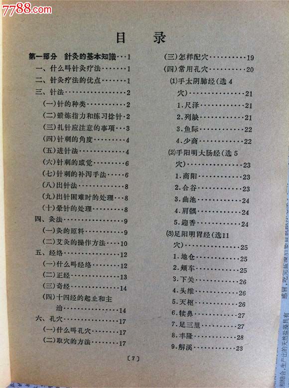 针灸