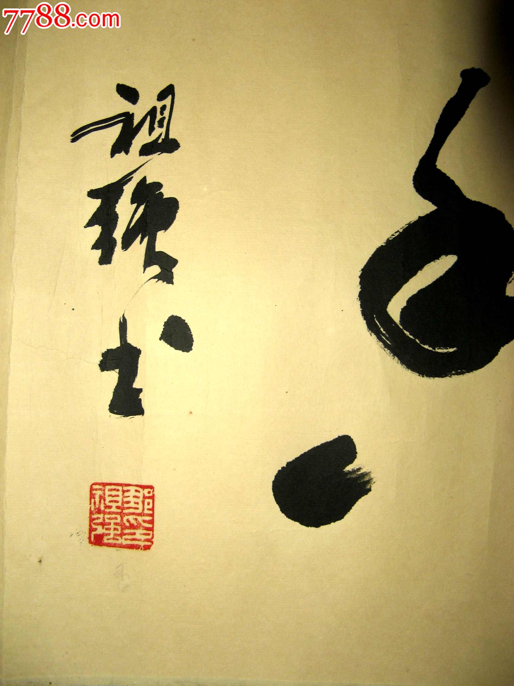 北京老书家,北京书协会员文俊遒劲的小三尺横幅草书《室雅兰香》(已