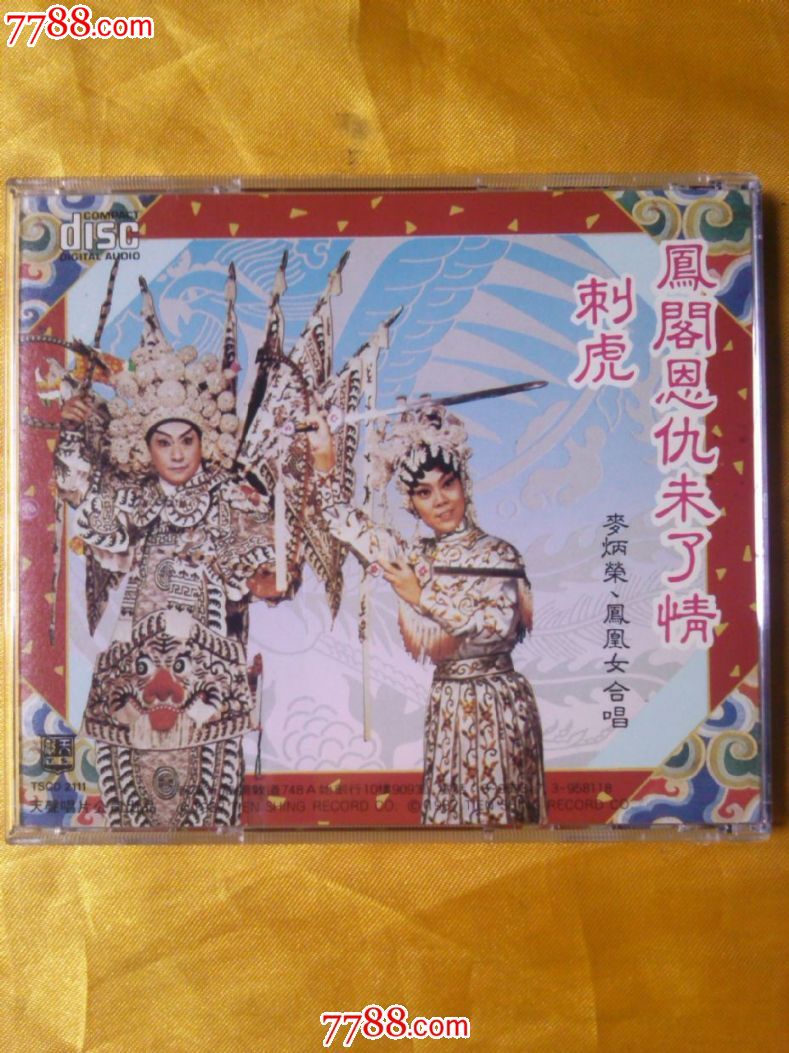 麦炳荣凤凰女合唱粤曲凤阁恩仇未了情刺虎香港索尼原版首版cd