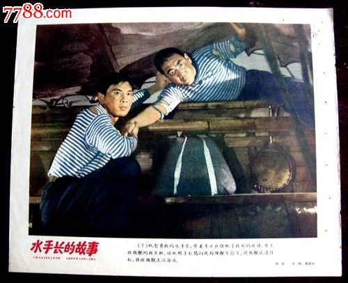 水手长的故事-se25148030-电影海报-零售-7788收藏