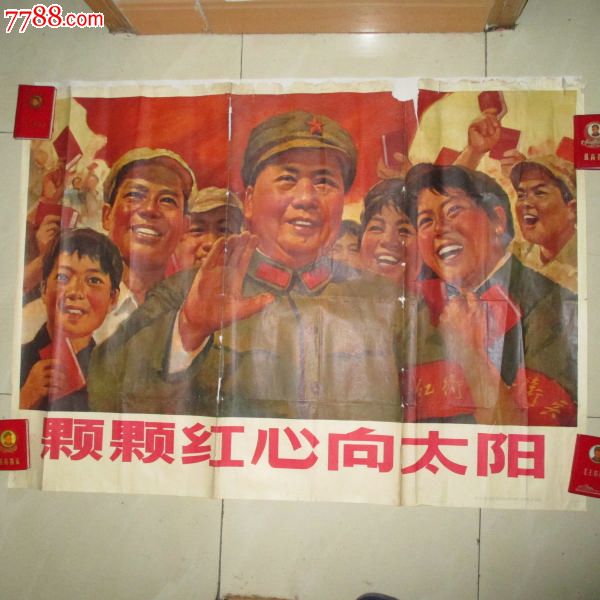 文革精品宣传画:颗颗红心向太阳(全开)