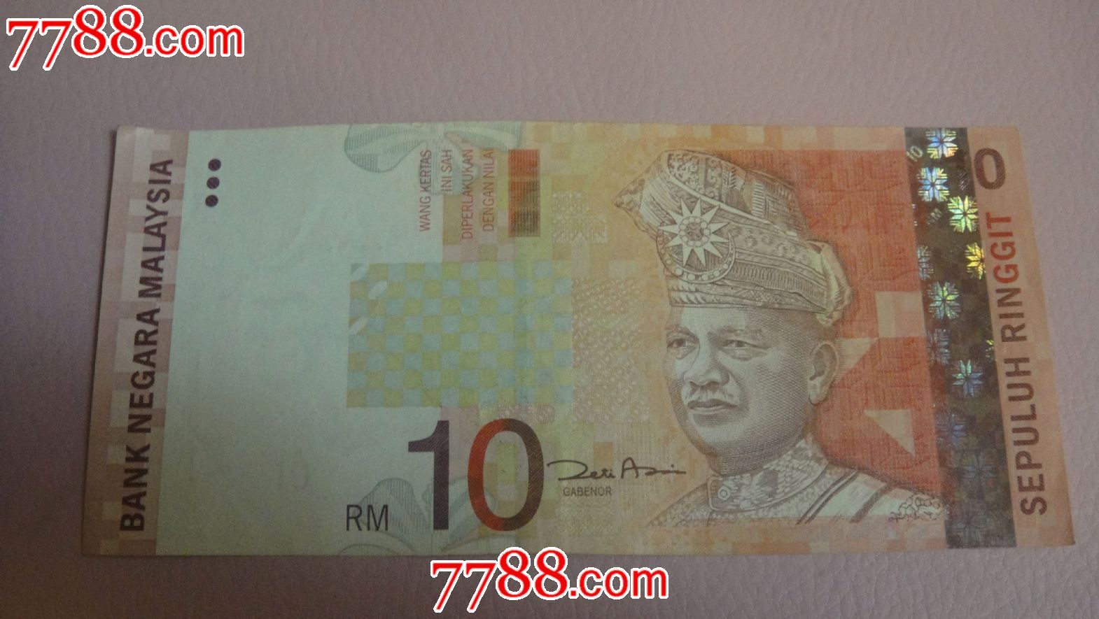 马来西亚10元纸币