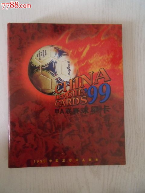 1999中国足球甲A联赛球星卡,原卡册,全套111