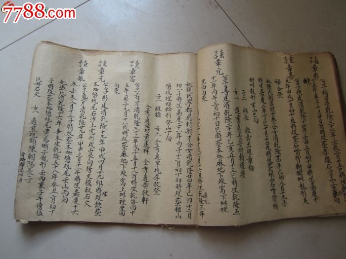 字非常漂亮.厚厚一本清代手抄家谱.