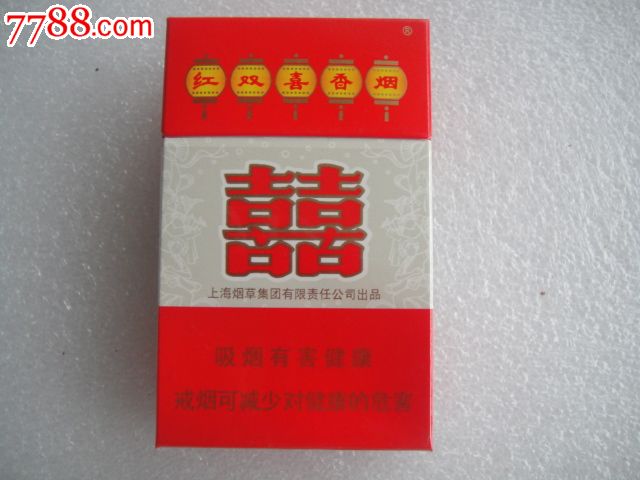 红双喜香烟