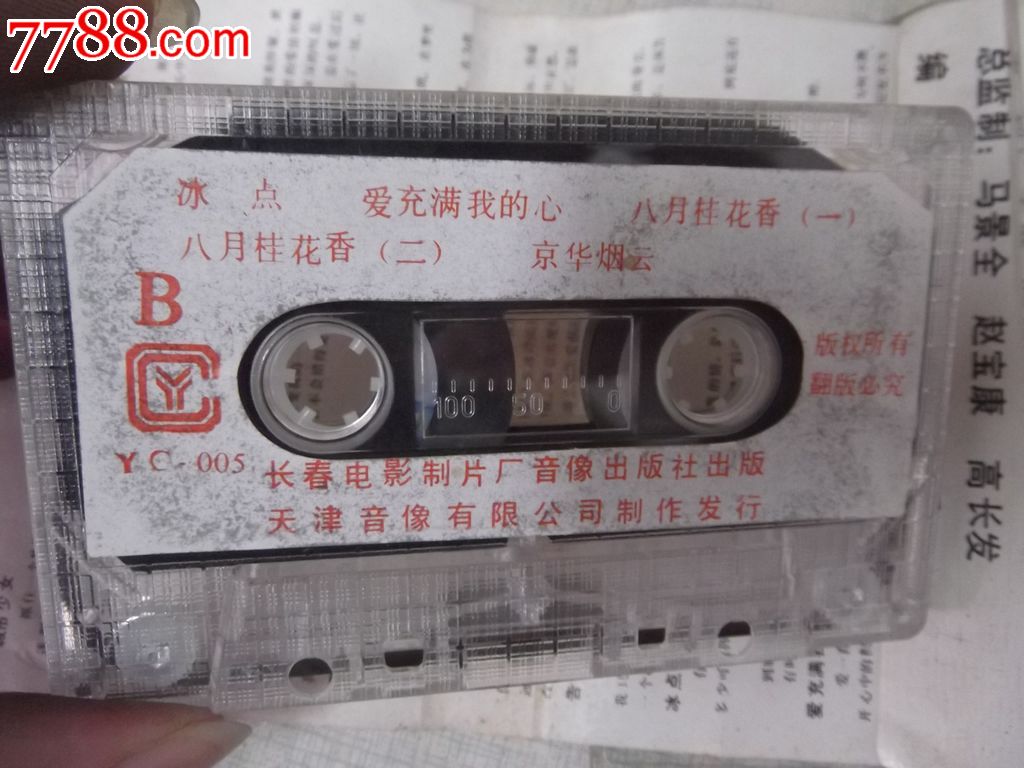 磁带:城市少女(电视连续剧冰点·八月桂花香)