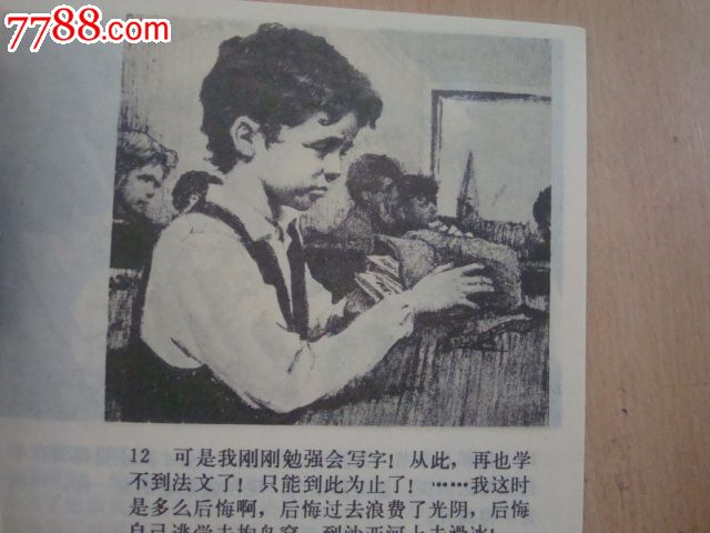 48开本---最后一课---直板品好---白敬周绘画---人民美术