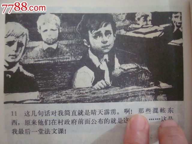 48开本---最后一课---直板品好---白敬周绘画---人民美术