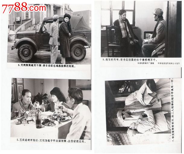 老电影原版剧照约80年代《新中国第一大案》8张一套