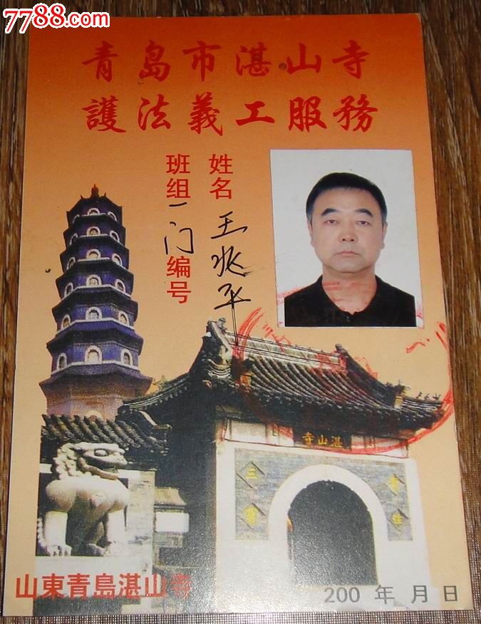 山东青岛湛山寺【护法义工】.(青岛著名佛教寺