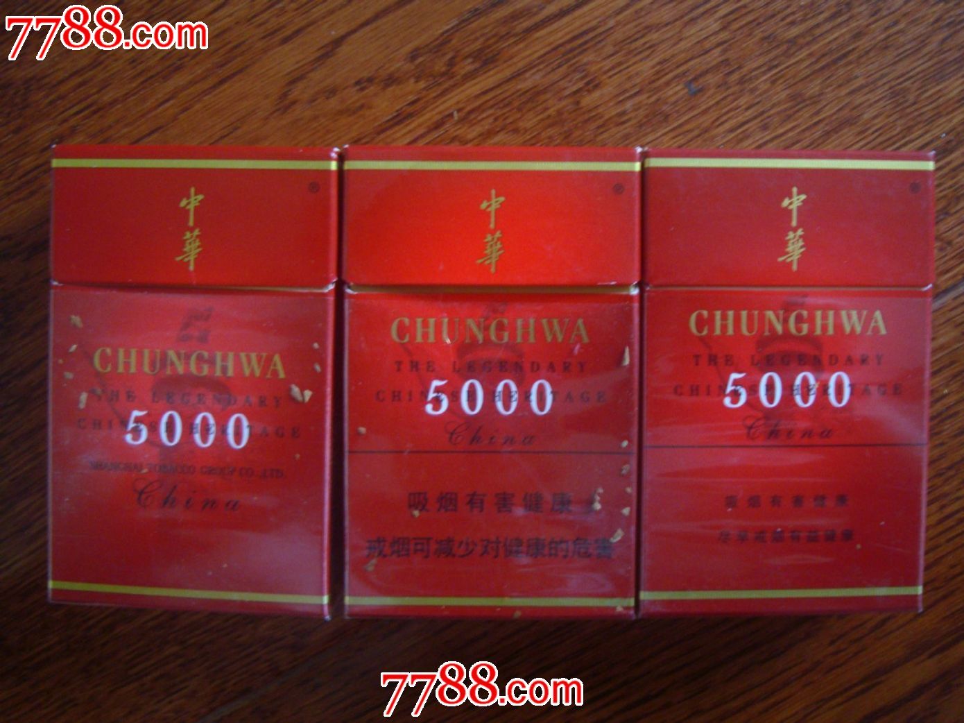 中华(5000-3种-se25192555-烟标/烟盒-零售-7788收藏