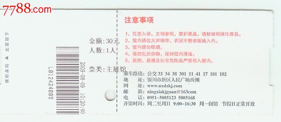 宁夏科技馆门票