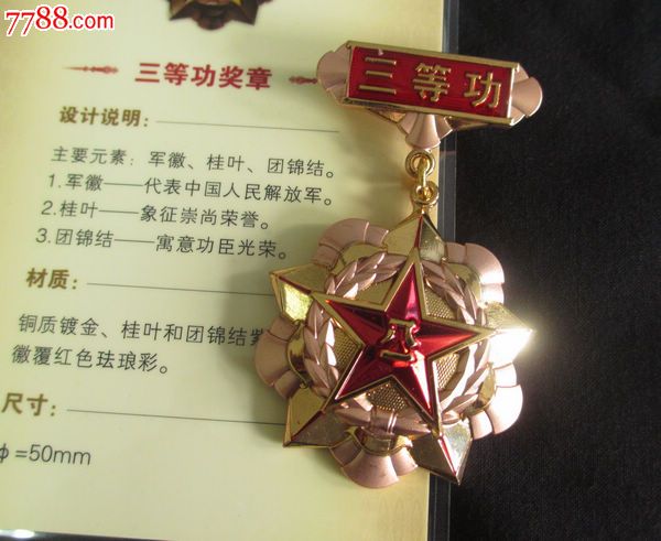 新式三等功奖章十分精致