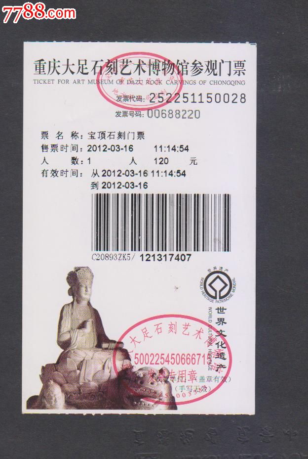 大足石刻艺术博物馆-se25206833-旅游景点门票-零售-7788收藏