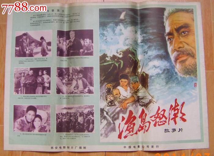 渔岛怒潮《蒙汉文,新疆版》
