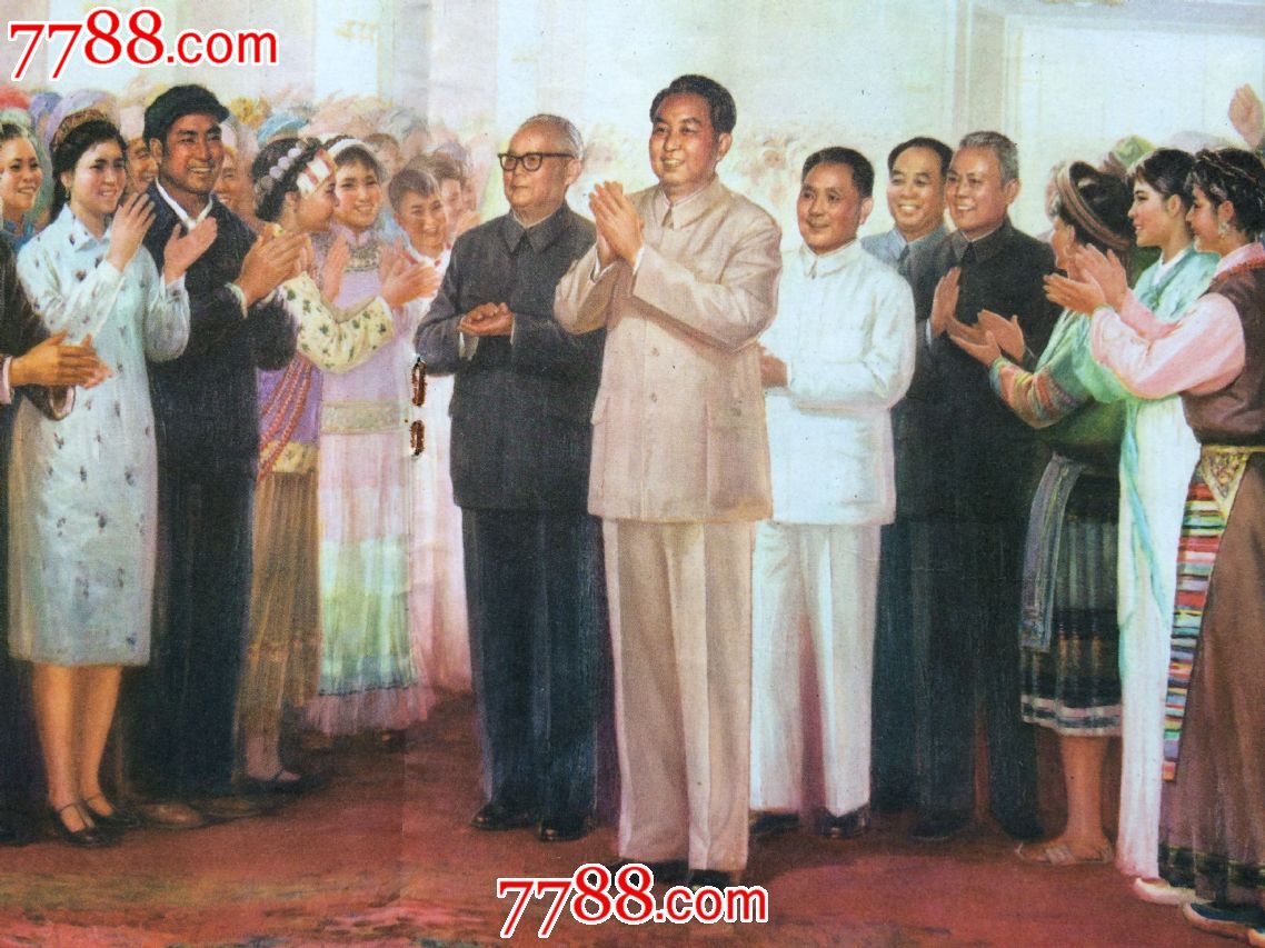 英明领袖华主席与各族人民心连心