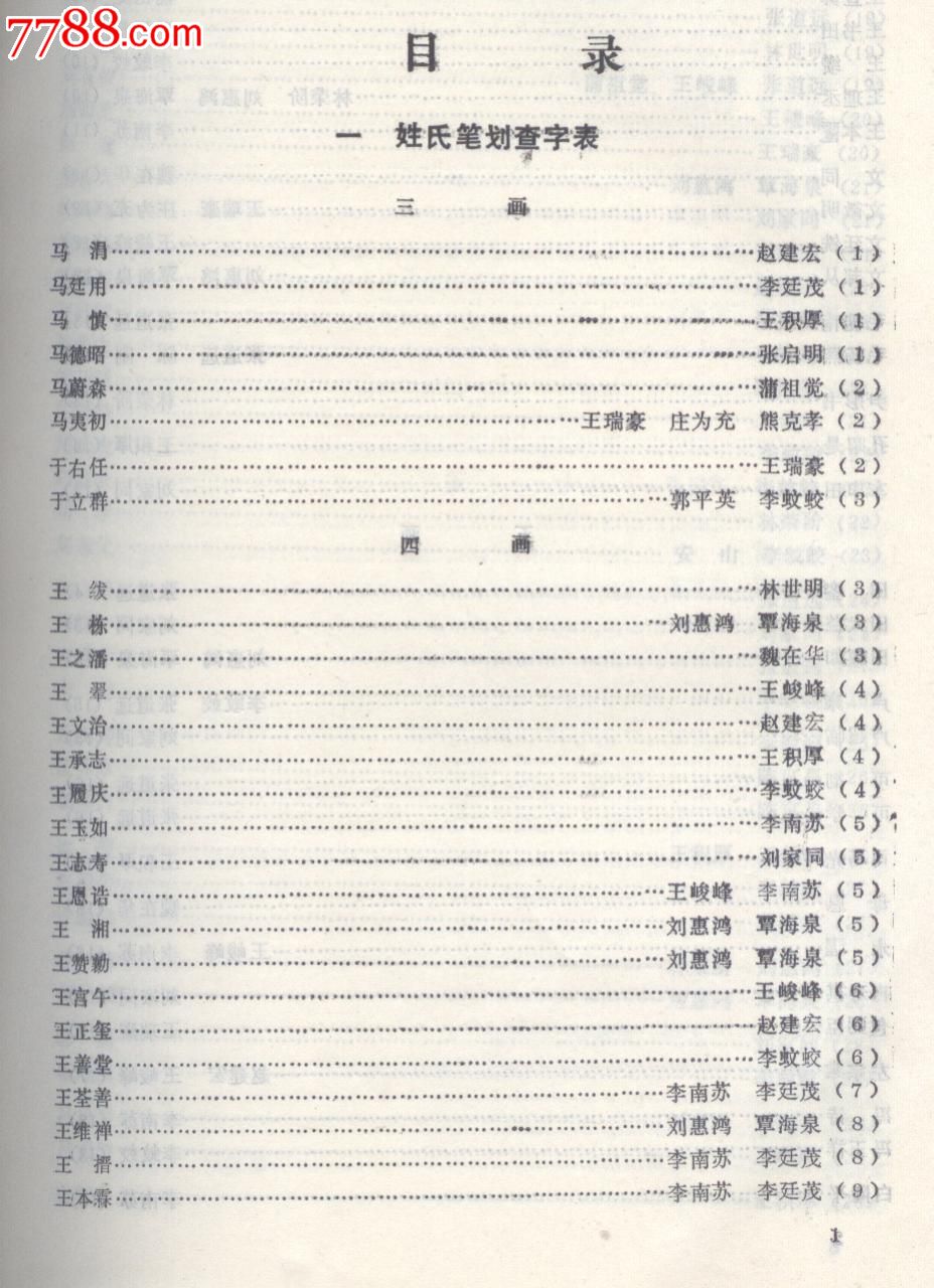 南充地区书画名人录