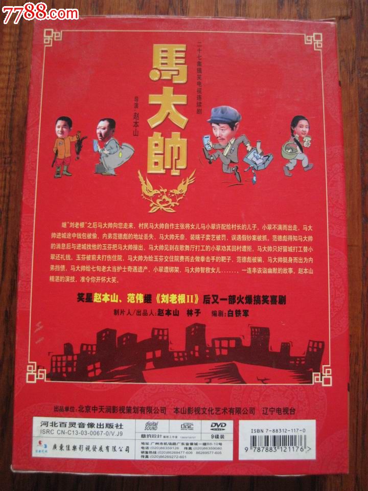 马大帅(27集9碟精装正版dvd)