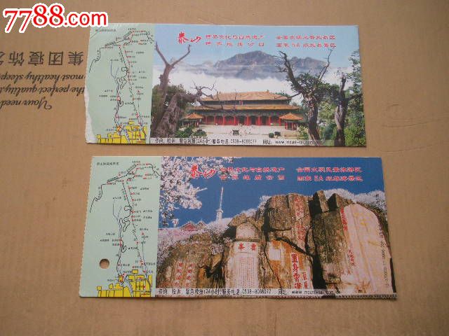 泰山门票