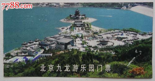 北京九龙游乐园门票