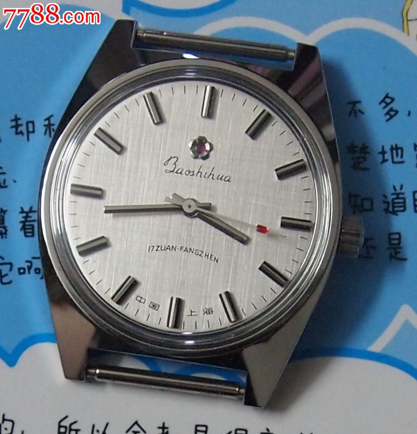 暂时缺,库存:上海手表二厂宝石花牌z112型手表,布纹面