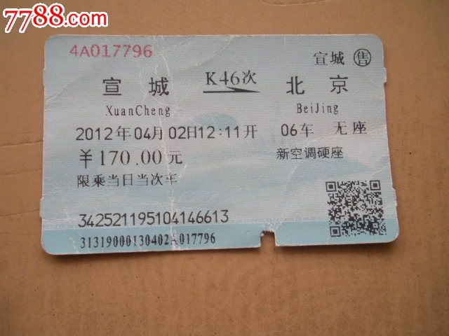 宣城-k46次-北京_第1张_7788收藏__中国收藏热线