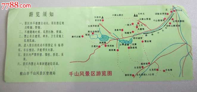 千山风景名胜区游览券_旅游景点门票_大名古物【7788