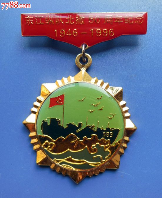 中山东江纵队战友联谊会3枚-se25252629-工会/团体徽章-零售-7788收藏