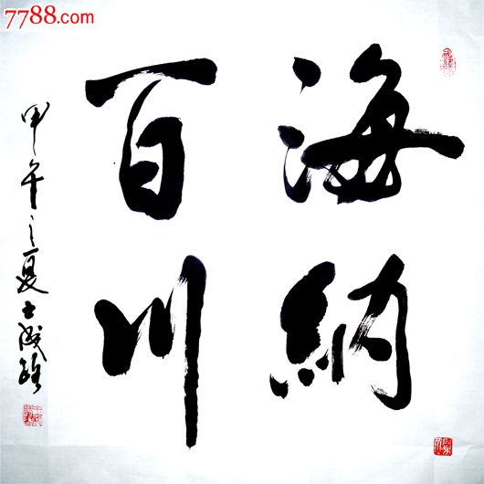 王成路--黑龙江省书法名家海纳百川