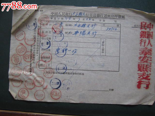 中国人民银行泰安支行寄送联行通汇印押联函-