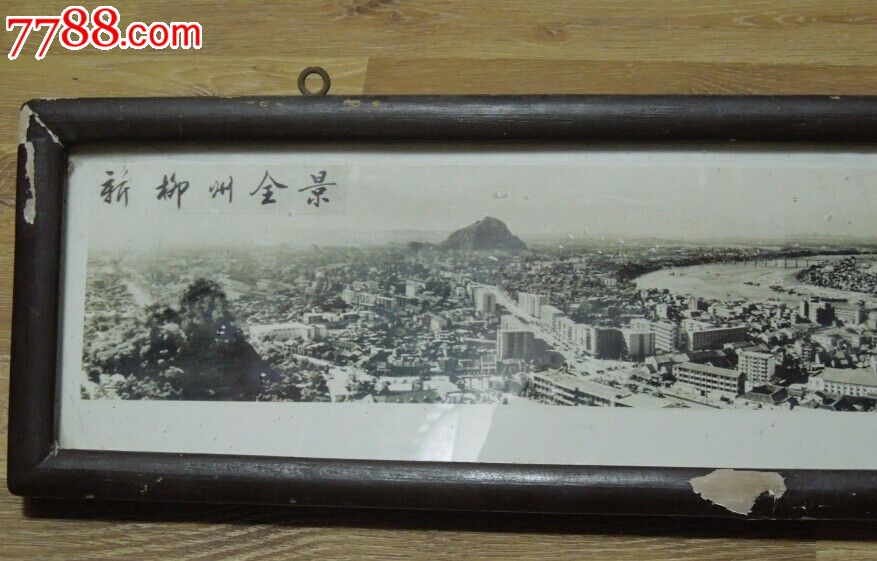 新柳州全景(柳州市委赠于:革命家吴师光的),老照片,老照片-->风光建筑