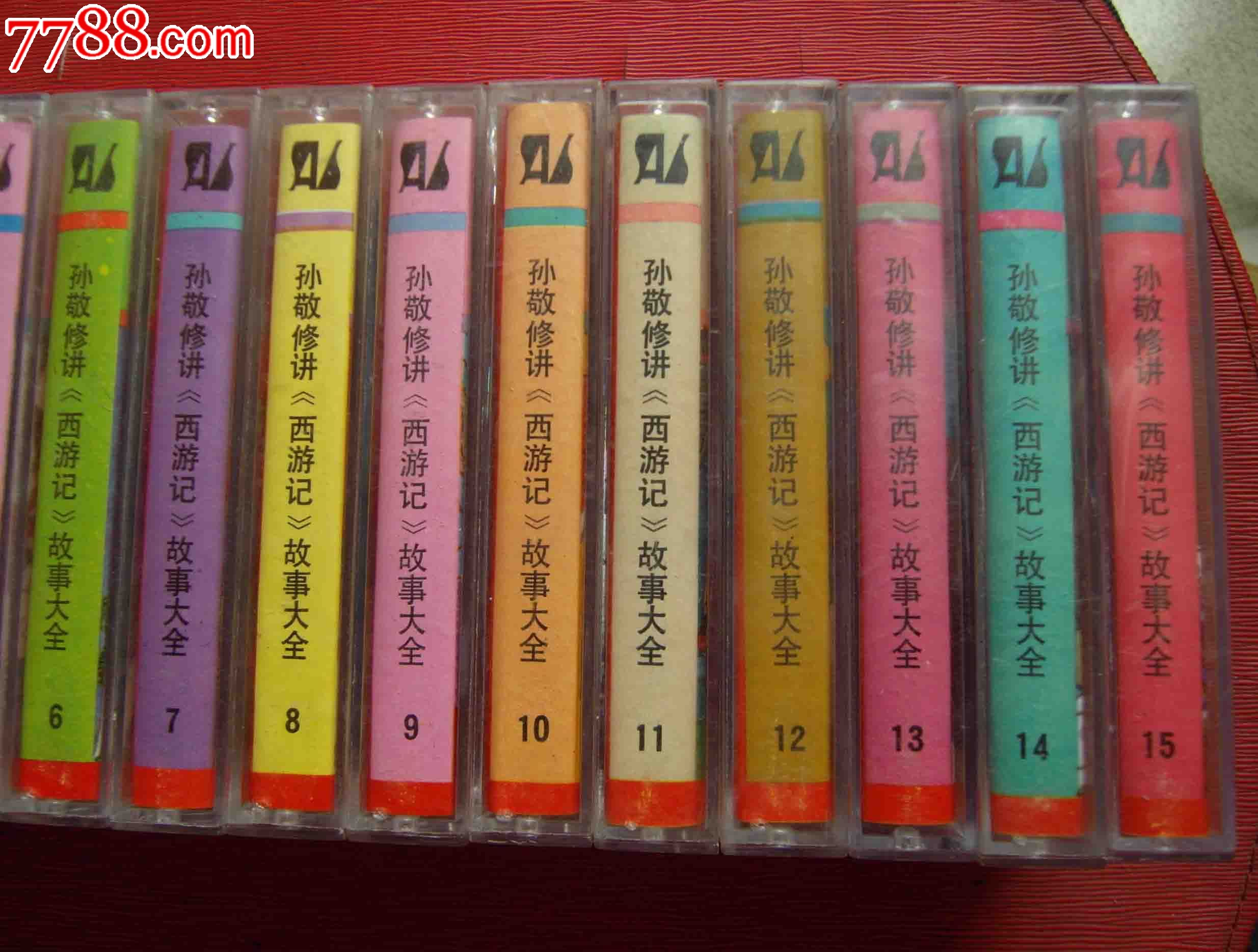 孙敬修讲《西游记(1-5全)