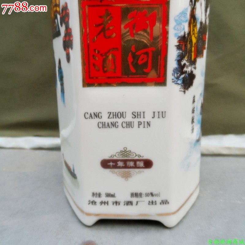 六方体御河老酒酒瓶,赢得乾隆皇帝题诗赞美的沧州御河老酒酒瓶