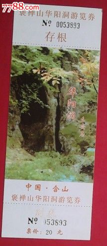 含山华阳洞