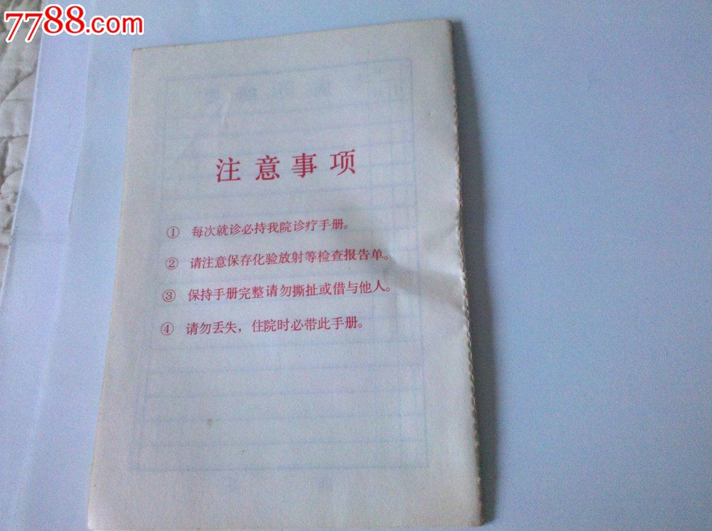 198*年河北职工医学院附属医院门诊诊疗手册