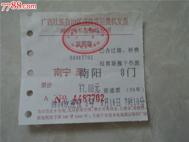 汽车客票702