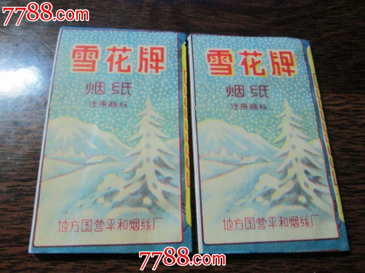 雪花牌烟纸