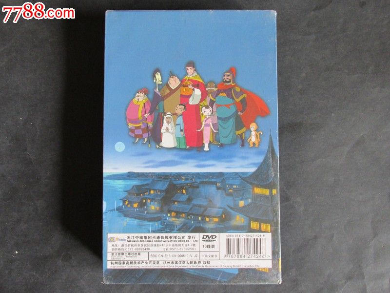 动画片-郑和下西洋【全新13DVD】-se25273556-VCD\/DVD-零售-7788收藏__中国收藏热线