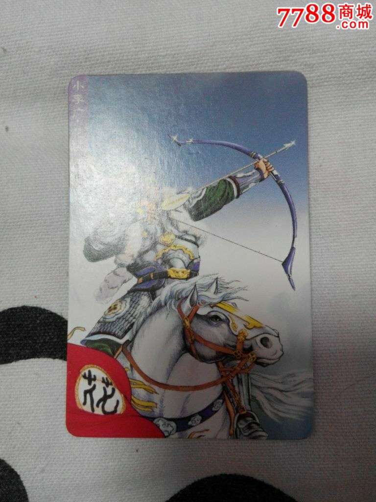 小浣熊水浒卡小李广花荣9