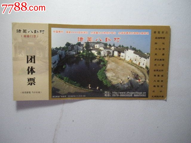 诸葛八卦村旅游门票