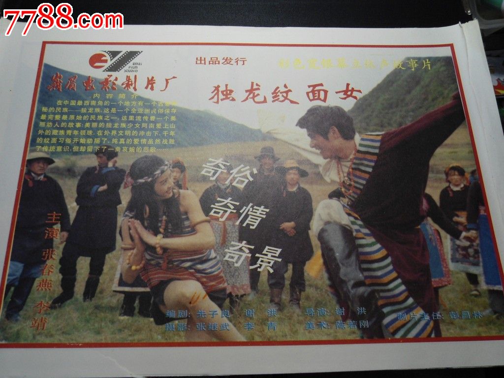 独龙纹面女成套