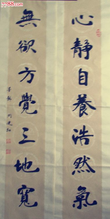 和谐_书法原作_作品欣赏_收藏价值_7788字画网