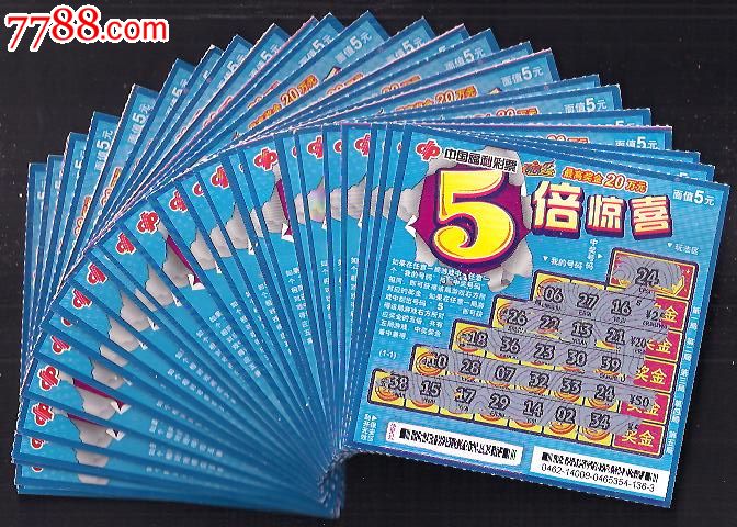 5倍惊喜.(c-52).[25枚中奖合售]