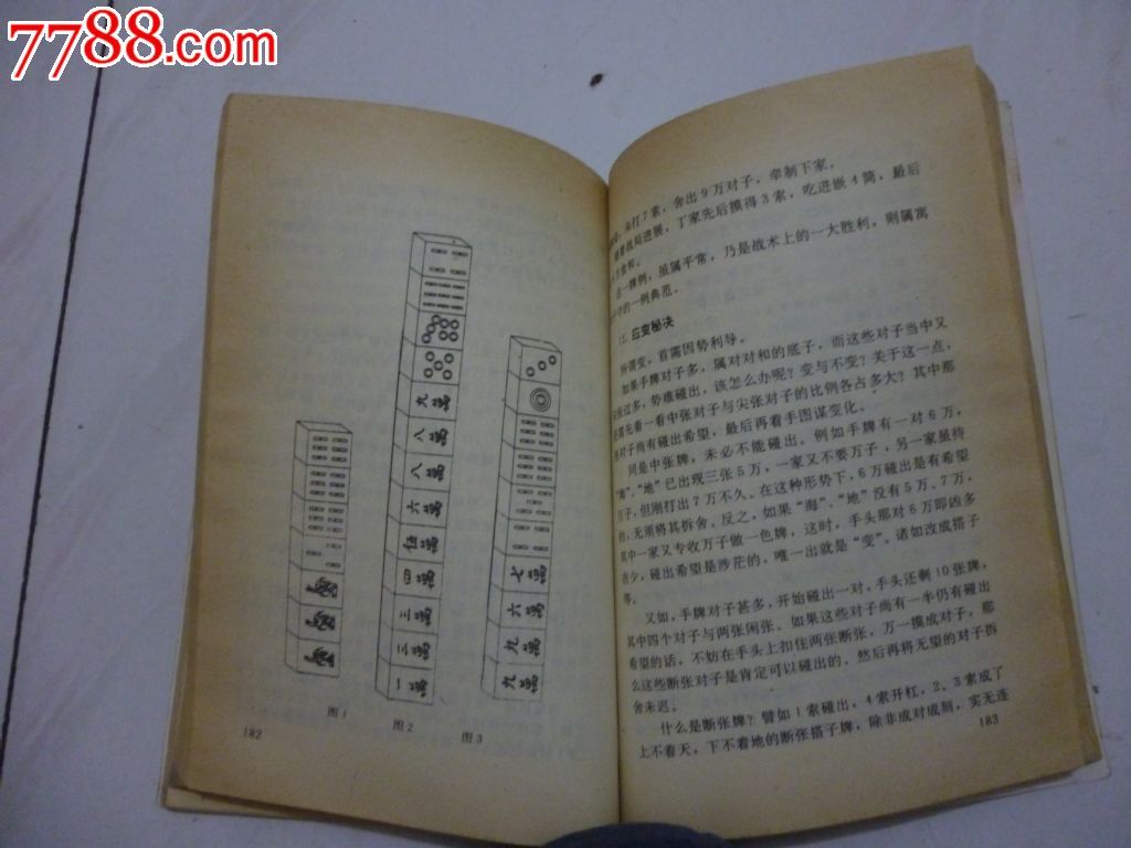 麻将秘笈