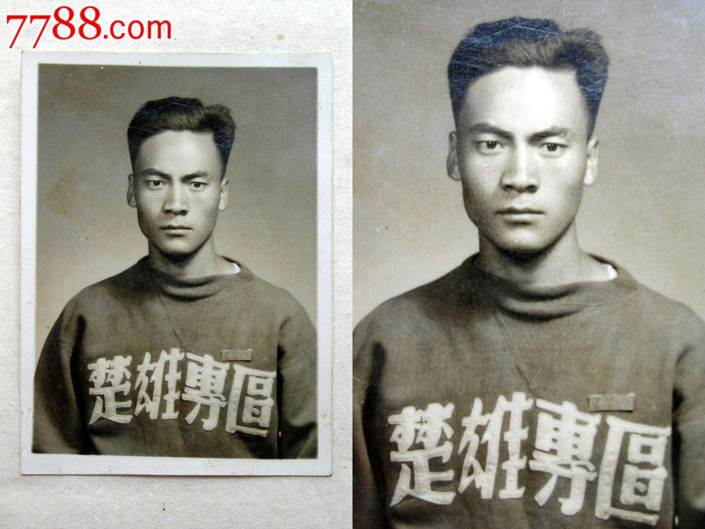 云南老照片收藏1408072-50年代楚雄专区运动服英武男运动员