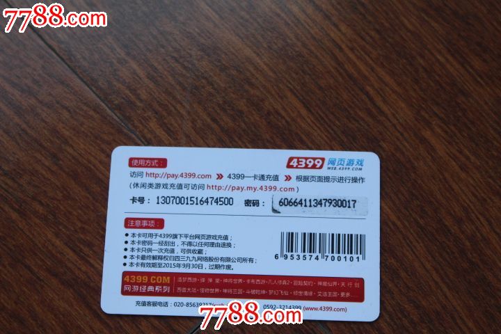 4399一卡通-艾迪王国-游戏卡\/点卡-7788商城_