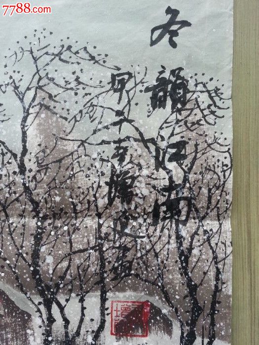河北画家王增延江南雪景作品