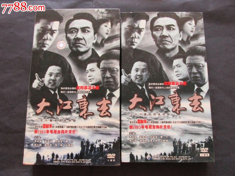 二十六集历史电视剧--大江东去【10dvd】