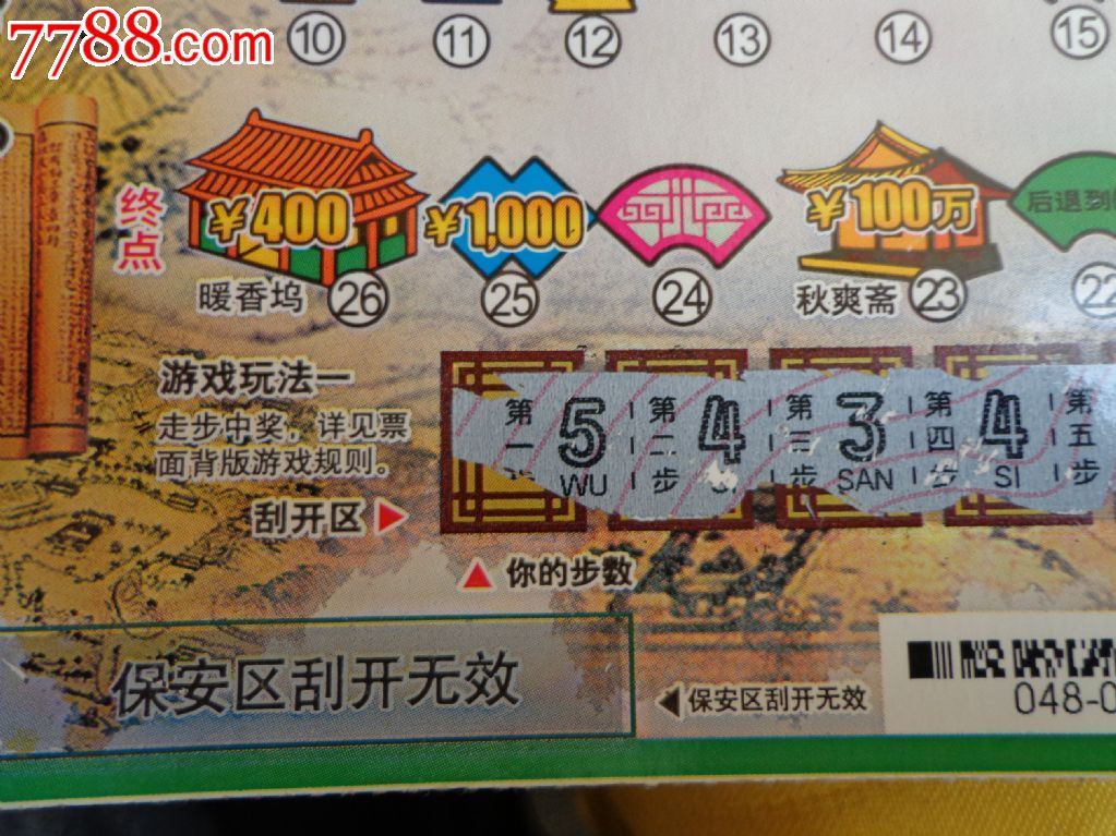 红楼探秘(g0273-10048)刮刮乐福利彩票57张