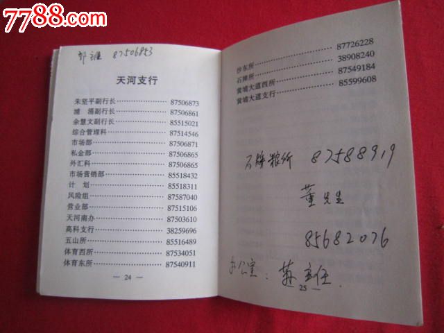 广州分行交通银行电话簿